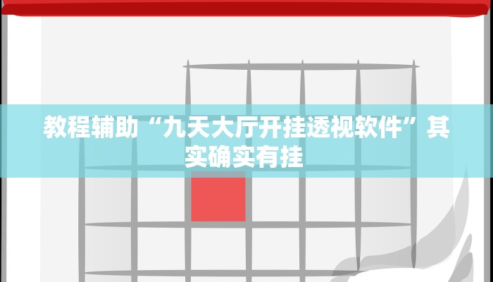 辅助开挂神器“随意玩拼三张到底是不是有挂吗”其实确实有挂