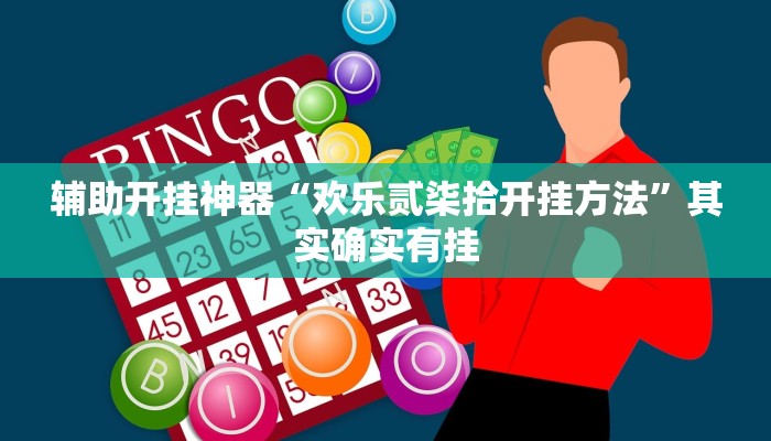 教程辅助“友友联盟怎么开挂”(详细透视教程)-知乎