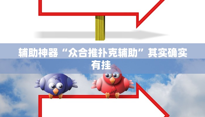 实测教程”多乐跑得快私人场开挂”其实确实有挂