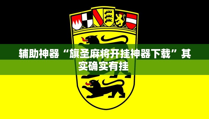 教程辅助“越乡游义乌辅助器下载”其实确实有挂 
