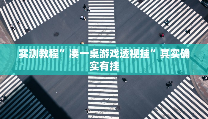 辅助神器“相约互娱辅助器最新版本更新内容是什么”其实确实有挂 