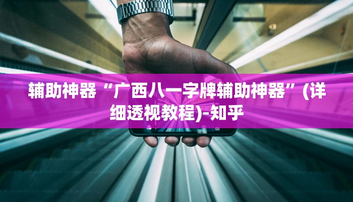 万能开挂辅助“承德灵飞麻将到底有挂吗”(透视)其实确实有挂 万能开挂辅助“承德灵飞麻将到底有挂吗”(透视)其实确实有挂