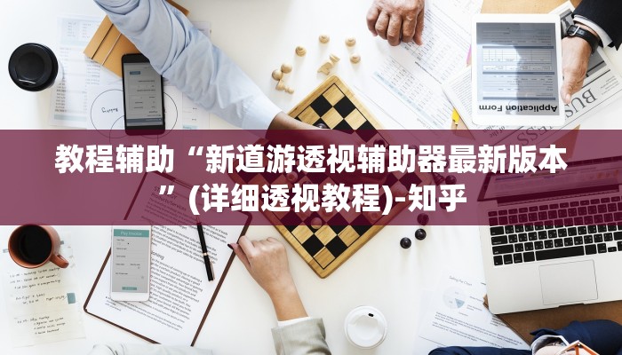 实测教程”白金岛红拐弯怎么看出人家开挂”(透视)其实确实有挂 实测教程”白金岛红拐弯怎么看出人家开挂”(透视)其实确实有挂