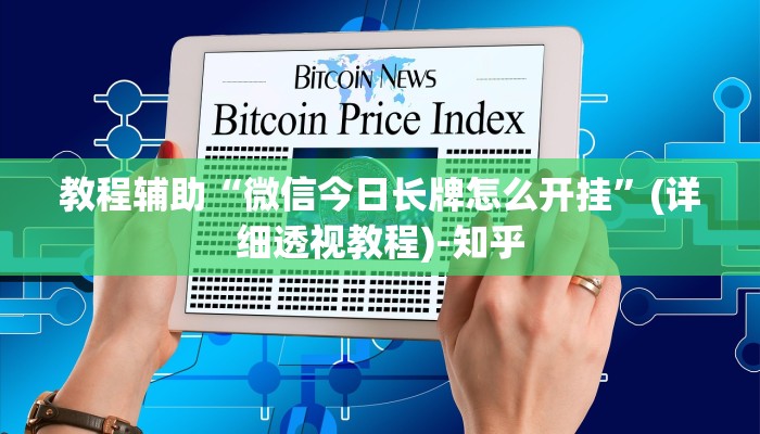 万能开挂辅助“微乐福建麻将怎么开挂”(透视)其实确实有挂