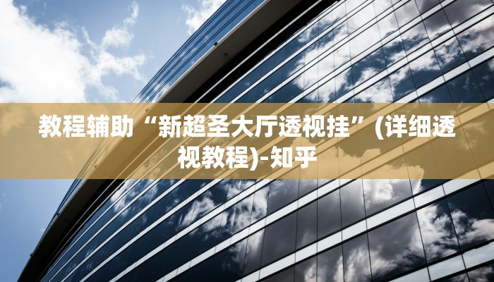 实测教程”新众亿牛牛究竟有挂吗”(透视)其实确实有挂 实测教程”新众亿牛牛究竟有挂吗”(透视)其实确实有挂