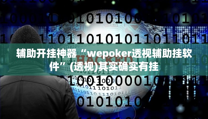 实测教程”微友南昌麻将开挂识别”(透视)其实确实有挂