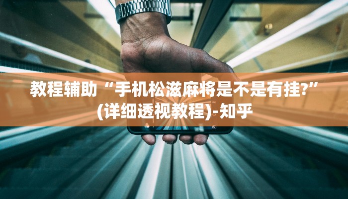 辅助神器“永胜联盟开挂辅助软件”(详细透视教程)-知乎