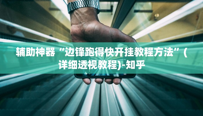 万能开挂辅助“开心十三张要如何操作开挂辅助”(透视)其实确实有挂