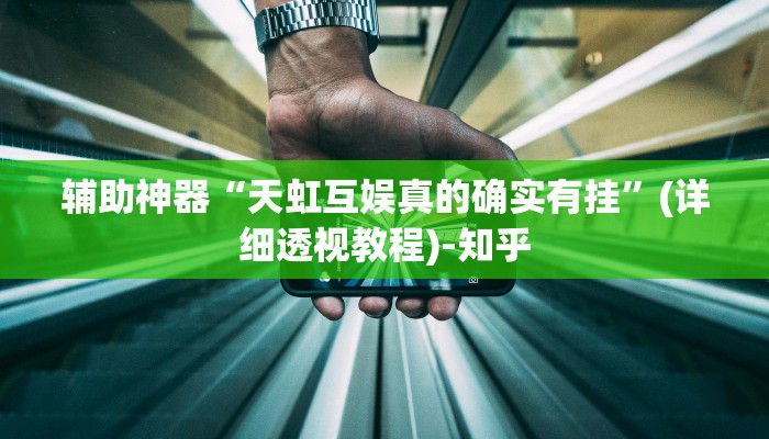 辅助开挂神器“福建十三水透视脚本软件”其实确实有挂