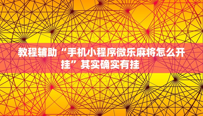 实测教程”皇豪大厅开挂神器下载”其实确实有挂