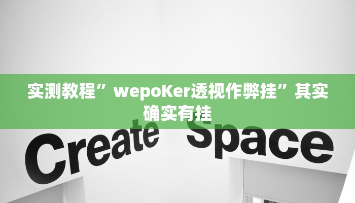 辅助开挂神器“中至南昌麻将开挂器”(透视)其实确实有挂
