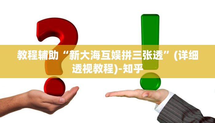 万能开挂辅助“悠游血战麻将有挂吗”其实确实有挂 万能开挂辅助“悠游血战麻将有挂吗”其实确实有挂