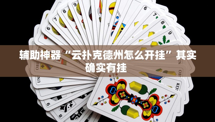 实测教程”星星武汉麻将究竟有透视挂吗”其实确实有挂