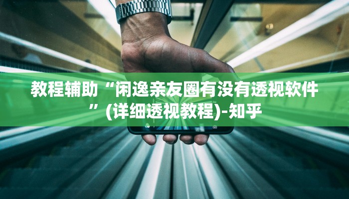万能开挂辅助“微乐跑得快开挂教程”(透视)其实确实有挂