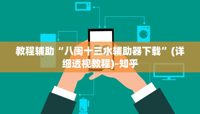 万能开挂辅助“一乐麻将是不是有挂”(透视)其实确实有挂 万能开挂辅助“一乐麻将是不是有挂”(透视)其实确实有挂