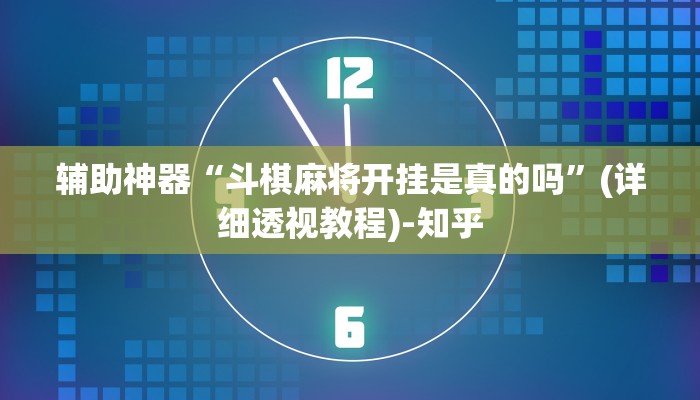 辅助开挂神器“欢乐龙城3辅助下载”(透视)其实确实有挂 辅助开挂神器“欢乐龙城3辅助下载”(透视)其实确实有挂