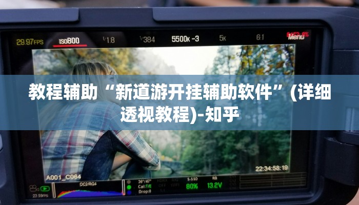 万能开挂辅助“天天爱海南麻将确实有挂吗”其实确实有挂