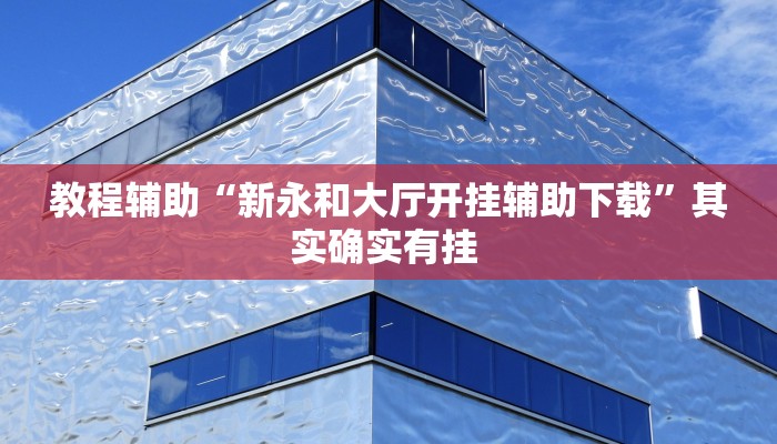 教程辅助“天天卡五星挂先试用后付款”(详细透视教程)-知乎 教程辅助“天天卡五星挂先试用后付款”(详细透视教程)-知乎