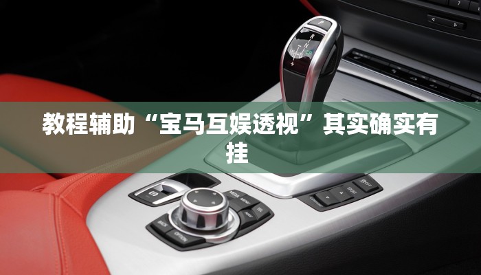万能开挂辅助“越乡游义乌麻将开挂神器”其实确实有挂 万能开挂辅助“越乡游义乌麻将开挂神器”其实确实有挂