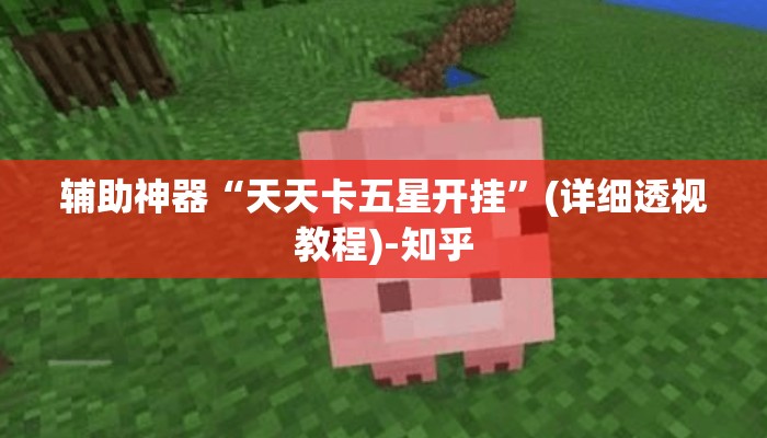 辅助开挂神器“葫芦娃哥们真的有挂吗”其实确实有挂 辅助开挂神器“葫芦娃哥们真的有挂吗”其实确实有挂