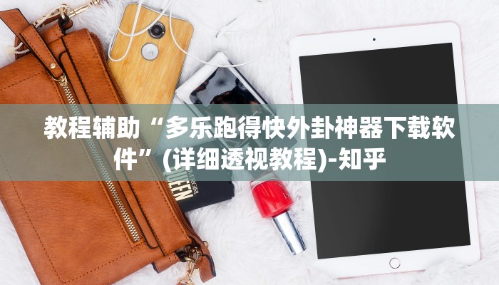实测教程”wepoker私人局透视 ”其实确实有挂 实测教程”wepoker私人局透视 ”其实确实有挂