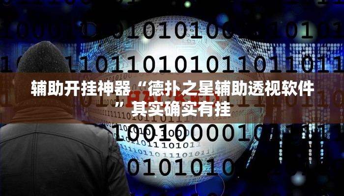 辅助神器“盛世棋牌开挂透视方法”(详细透视教程)-知乎 辅助神器“盛世棋牌开挂透视方法”(详细透视教程)-知乎