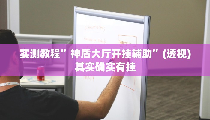 实测教程”昆明文山麻将开挂”(透视)其实确实有挂