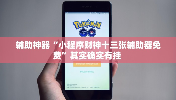 万能开挂辅助“欢乐龙城3拼拼乐怎么开挂”(透视)其实确实有挂 万能开挂辅助“欢乐龙城3拼拼乐怎么开挂”(透视)其实确实有挂