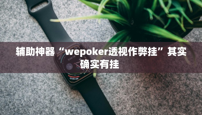 教程辅助“佳友互娱开挂教程”(详细透视教程)-知乎 教程辅助“佳友互娱开挂教程”(详细透视教程)-知乎