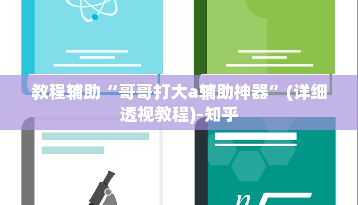 辅助开挂神器“兴动互娱麻将开挂神器下载”其实确实有挂 辅助开挂神器“兴动互娱麻将开挂神器下载”其实确实有挂