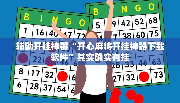 辅助神器“么么都莱游戏有没有挂”(详细透视教程)-知乎