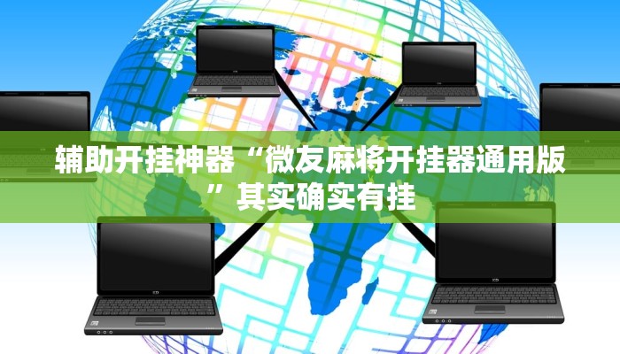 辅助神器“微乐江西麻将开挂神器”(详细透视教程)-知乎 辅助神器“微乐江西麻将开挂神器”(详细透视教程)-知乎
