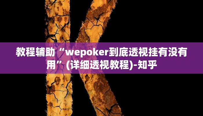 万能开挂辅助“乐逍遥跑胡子可以开挂吗”其实确实有挂