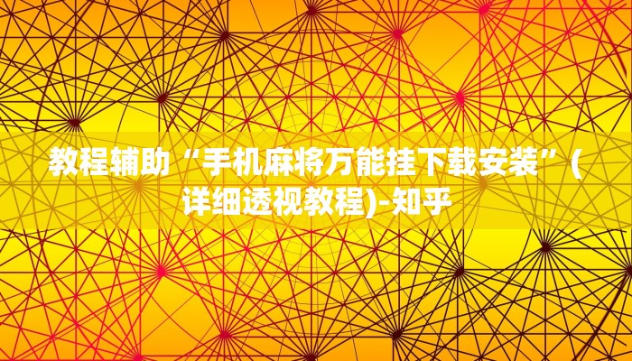 万能开挂辅助“新畅游互娱是不是有透视软件”(透视)其实确实有挂 万能开挂辅助“新畅游互娱是不是有透视软件”(透视)其实确实有挂