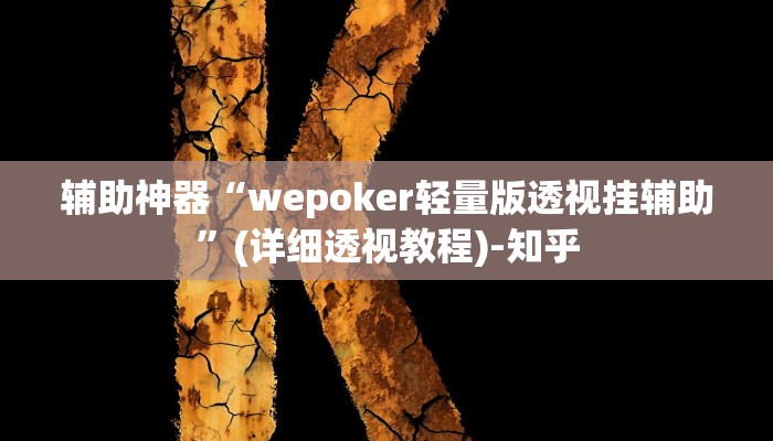 实测教程”神皇大厅怎么开挂”其实确实有挂 实测教程”神皇大厅怎么开挂”其实确实有挂