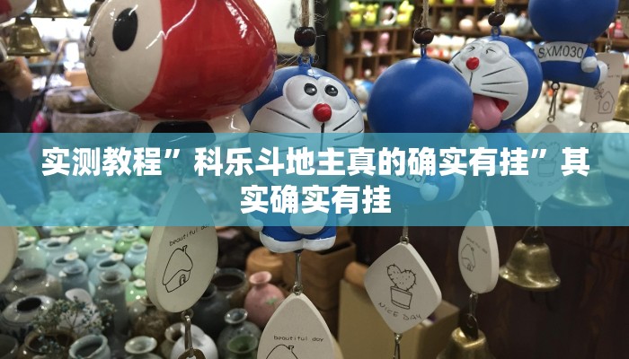 辅助开挂神器“中至南昌麻将可以开挂吗”其实确实有挂