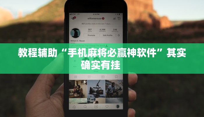 教程辅助“八戒大厅开挂透视方法”(详细透视教程)-知乎 教程辅助“八戒大厅开挂透视方法”(详细透视教程)-知乎