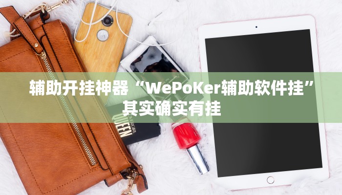 辅助开挂神器“微信小程序雀神麻将开挂神器下载”(透视)其实确实有挂